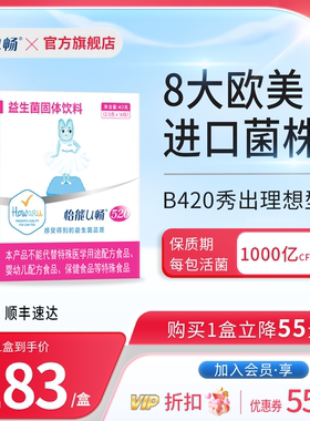 怡能U畅520益生菌成人肠胃 IFF（美国杜邦）进口B420菌株