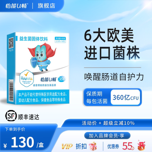 怡能U畅360儿童成人自护力益生菌