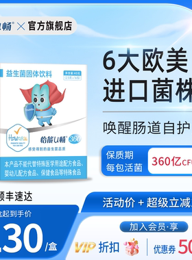 怡能U畅360益生菌 成人肠道肠胃 IFF（美国杜邦）进口自护力菌株