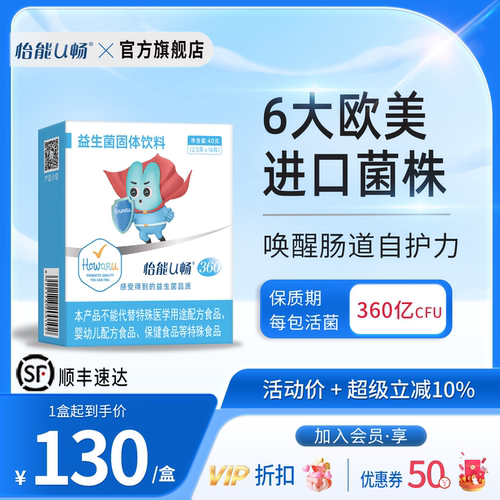 怡能U畅360儿童成人自护力益生菌