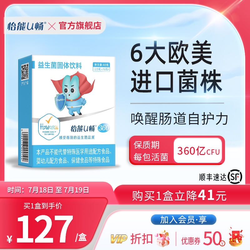 怡能U畅360自护力益生菌