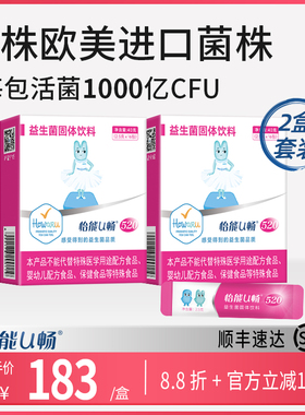 两盒】怡能U畅520益生菌 IFF(原美国杜邦)B420肠胃肠道菌株冻干粉