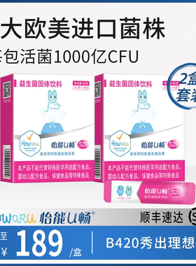 两盒】怡能U畅520益生菌 IFF(原美国杜邦)B420肠道肠胃菌株