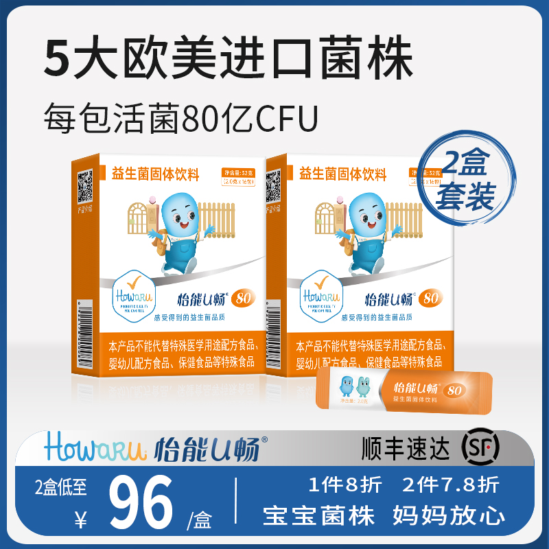 怡能U暢兒童益生菌腸胃進口菌株