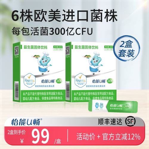 怡能U畅300益生菌成人肠道胃菌株