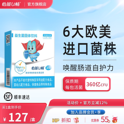 怡能U畅360儿童成人自护力益生菌