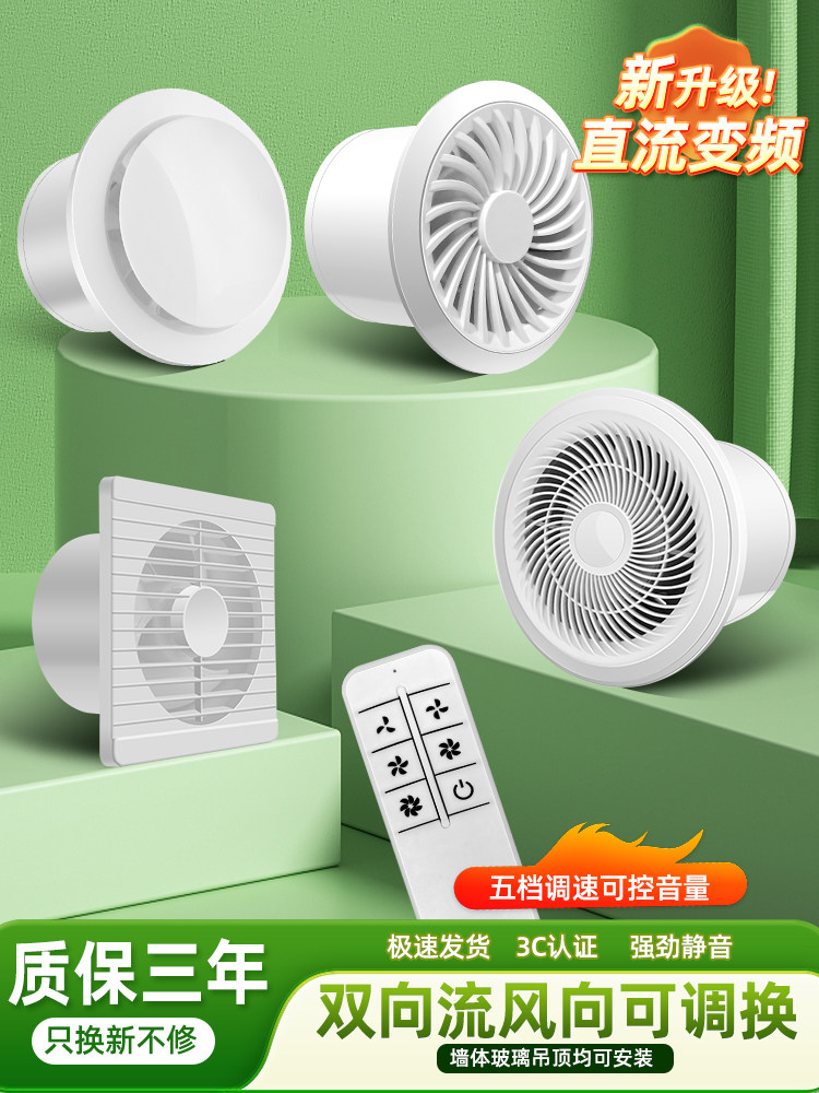 卫生间强力换气扇家用排气扇墙窗双向遥控厨房抽风机排风扇非静音
