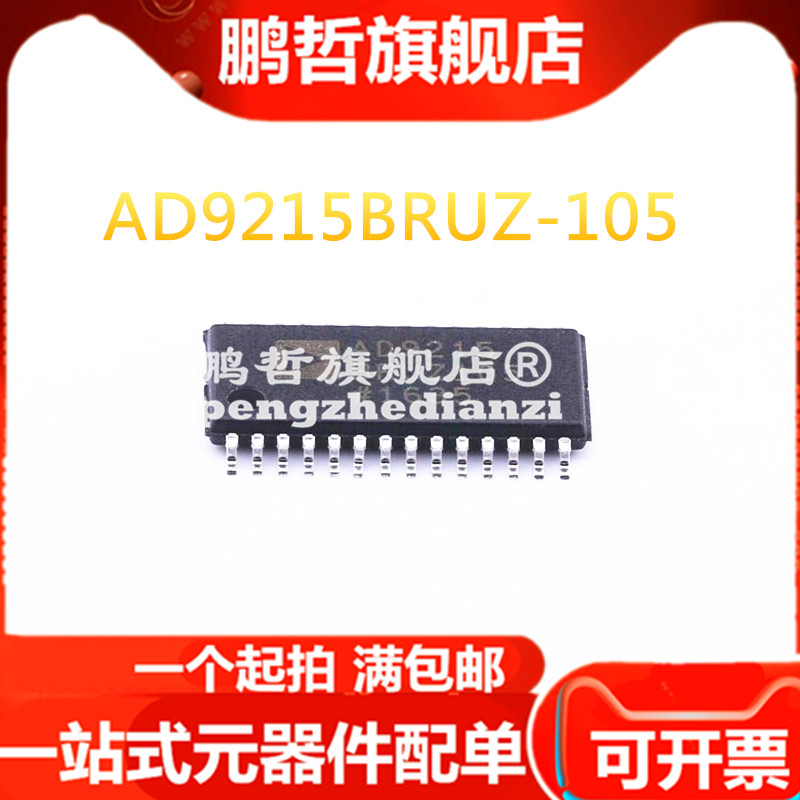 全新原装 AD9215BRUZ AD9215BRUZ-105 TSSOP28 电子元器件市场 芯片 原图主图