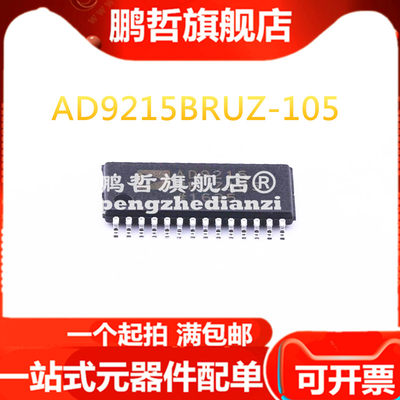 全新原装 AD9215BRUZ AD9215BRUZ-105 TSSOP28