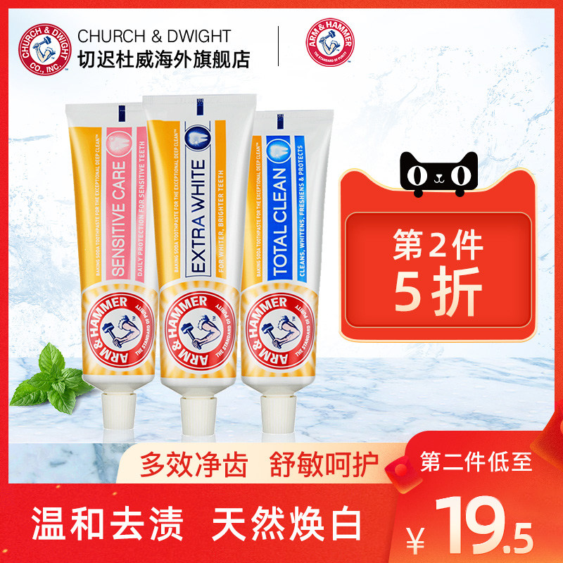 【主播推荐】艾禾美小苏打牙膏英版125g温和美白去渍防蛀舒敏清新