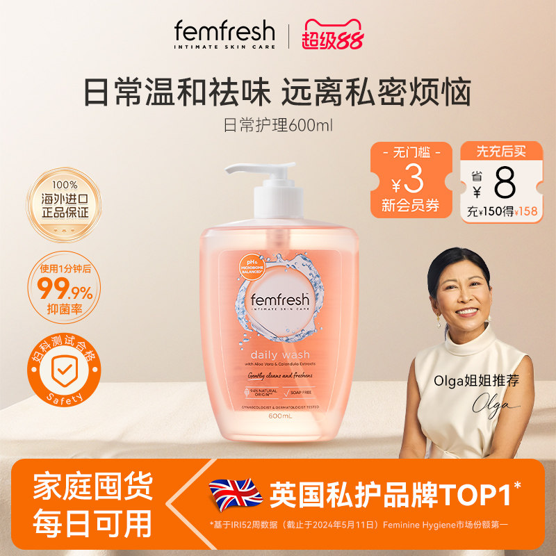 femfresh芳芯女性私处护理液温和洗