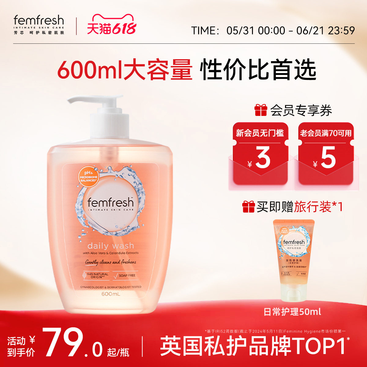 【超高性价比】femfresh芳芯女性日常私处洗护液私密护理沐浴露