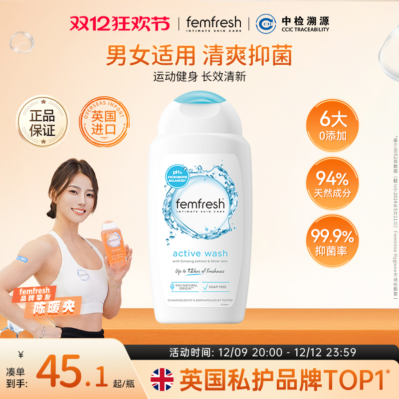英国femfresh芳芯洗护私处护理液抑菌净味温和清洁舒爽清新250ml