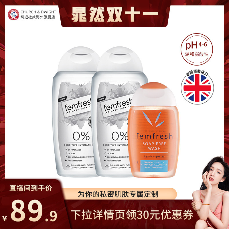 【晁然推荐】英国femfresh芳芯女性私处洗液去异味私密护理液日常