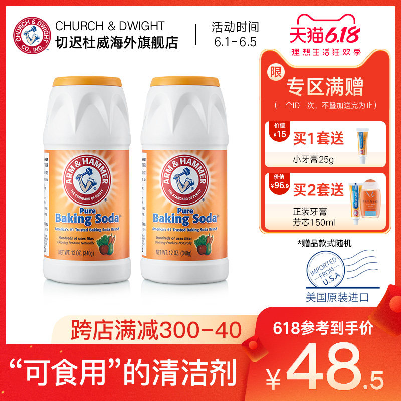 艾禾美小苏打粉摇摇瓶清洁去污家用厨卫厨房多功能果蔬清洗*2瓶装