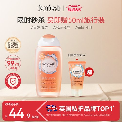 femfresh芳芯私处护理液抑菌止痒