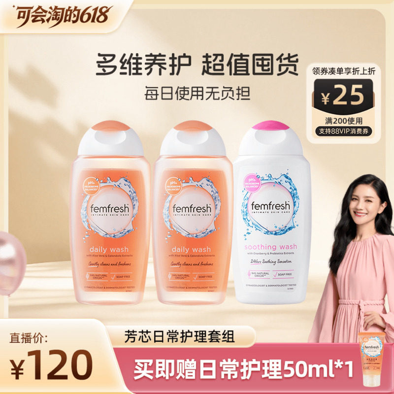 【胡可】英国femfresh芳芯洗护私处护理液日常清洁舒缓保湿