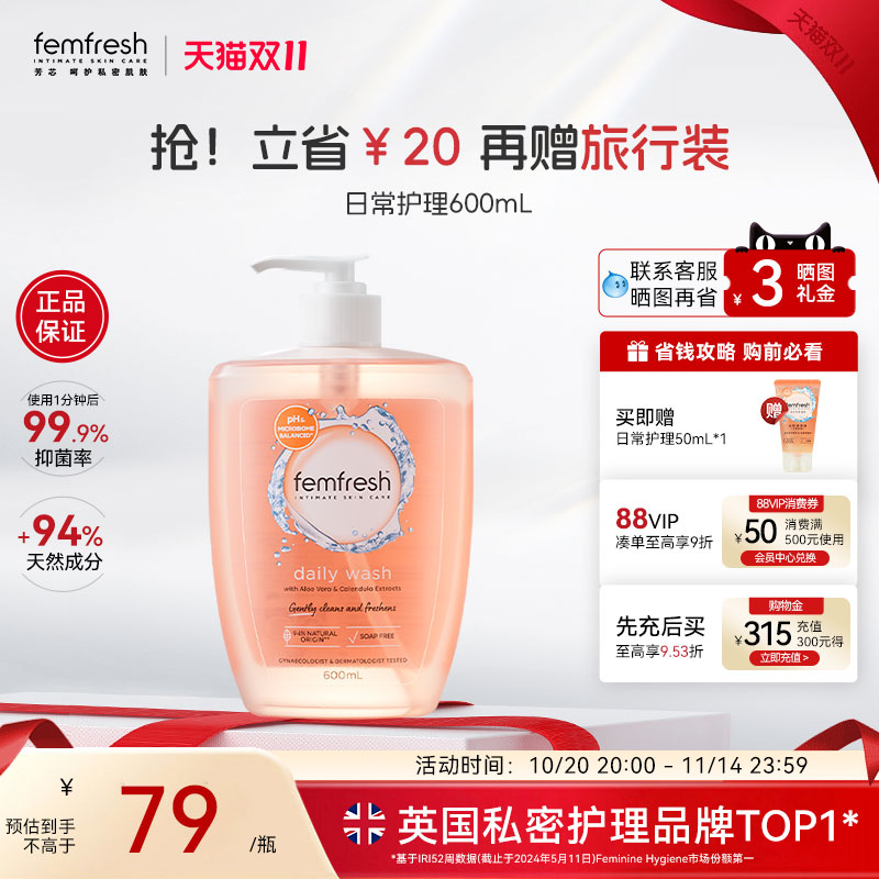 【海外进口正品保证】英国femfresh芳芯私处护理液温和洗护600ml