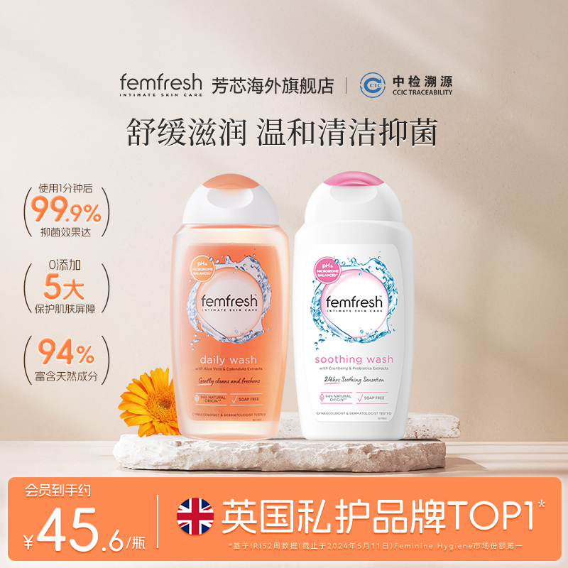 【达人推荐】英国芳芯femfresh私处洗护液日常温和清洁抑菌500ml
