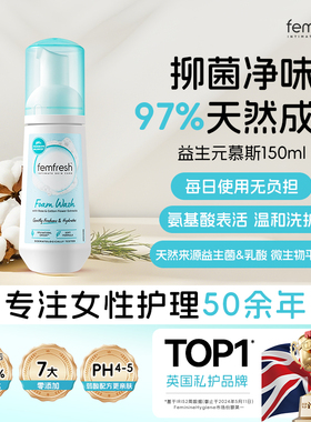 【效期至26年12月，介意勿拍】芳芯女性私处洗液云感慕斯泡沫绵密