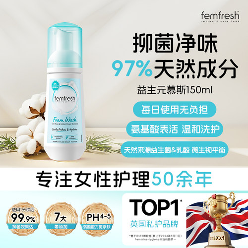 【效期至26年12月，介意勿拍】芳芯女性私处洗液云感慕斯泡沫绵密