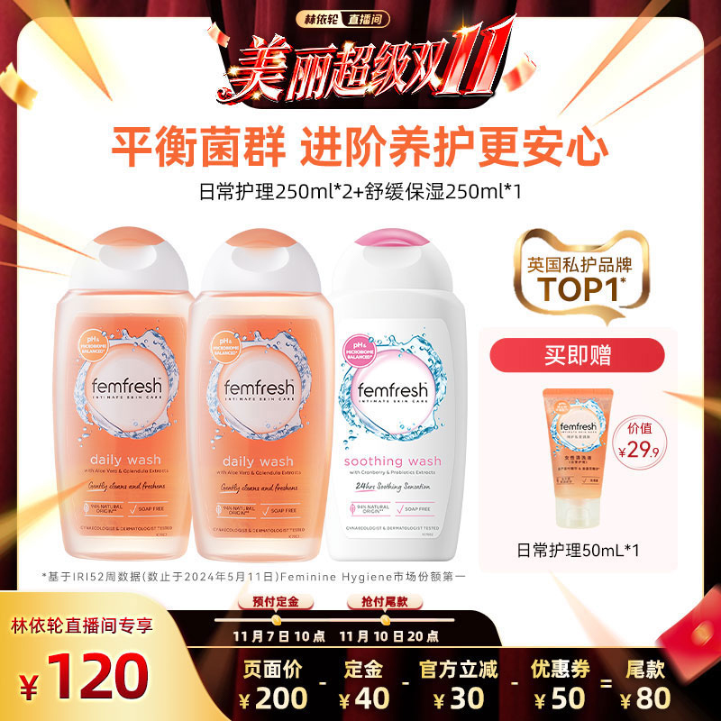 【林依轮直播间】英国femfresh芳芯私处洗护日常清洁经期倍护舒缓