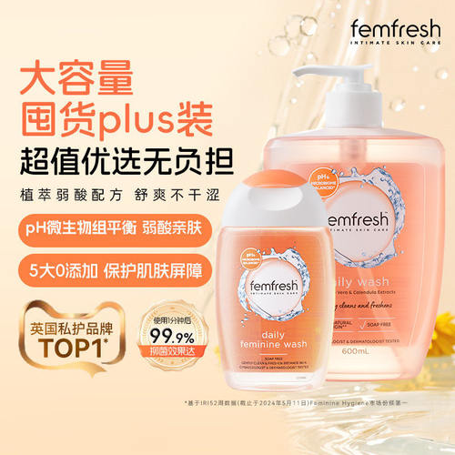 英国femfresh芳芯女性私处护理液洗液日常温和洗护600ml+150ml
