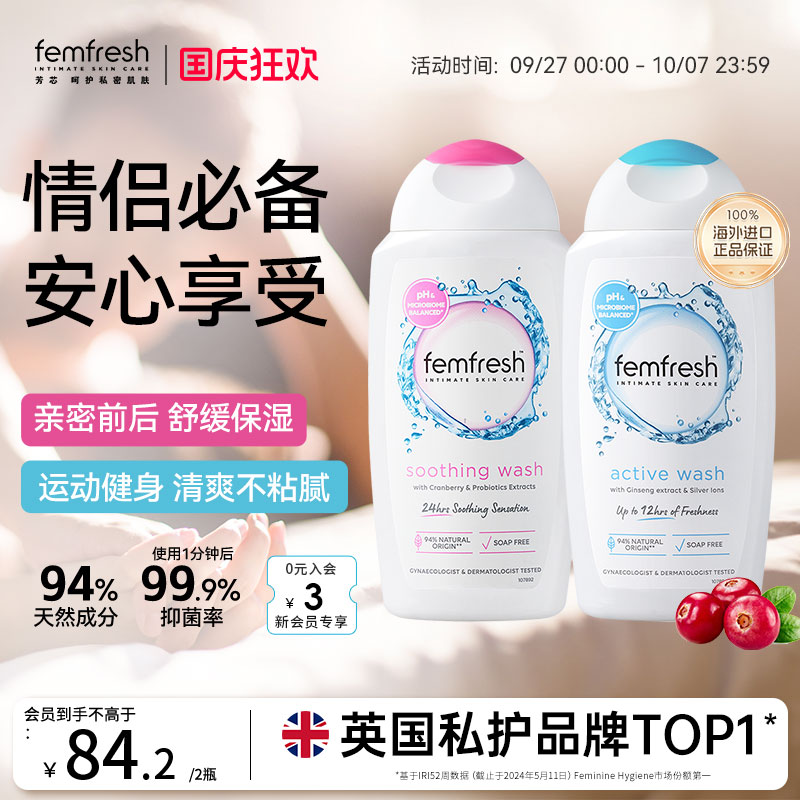 【情侣同护】英国femfresh芳芯私处洗护液护理液蔓越莓平衡菌群