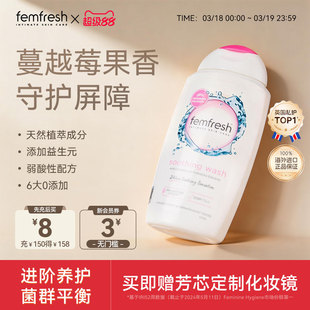 英国femfresh芳芯洗护私处护理液蔓越莓舒缓呵护亲密生活菌群平衡