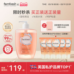 femfresh芳芯女性私处护理液日常清洁抑菌滋润舒缓600ml+50ml*5
