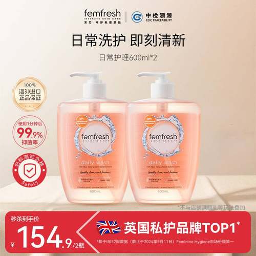 英国femfresh芳芯洗护私处护理液日常私密肌温和清洁抑菌1200ml