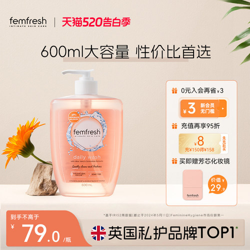 【超高性价比】femfresh芳芯女性日常私处洗护液私密护理沐浴露