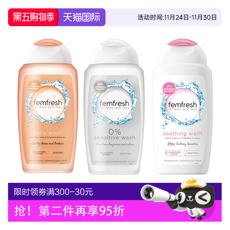 Femfresh芳芯私处洗护液