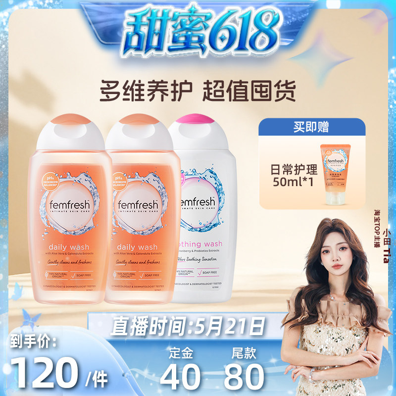 【小田tia】英国femfresh芳芯洗护私处护理液日常清洁舒缓套装