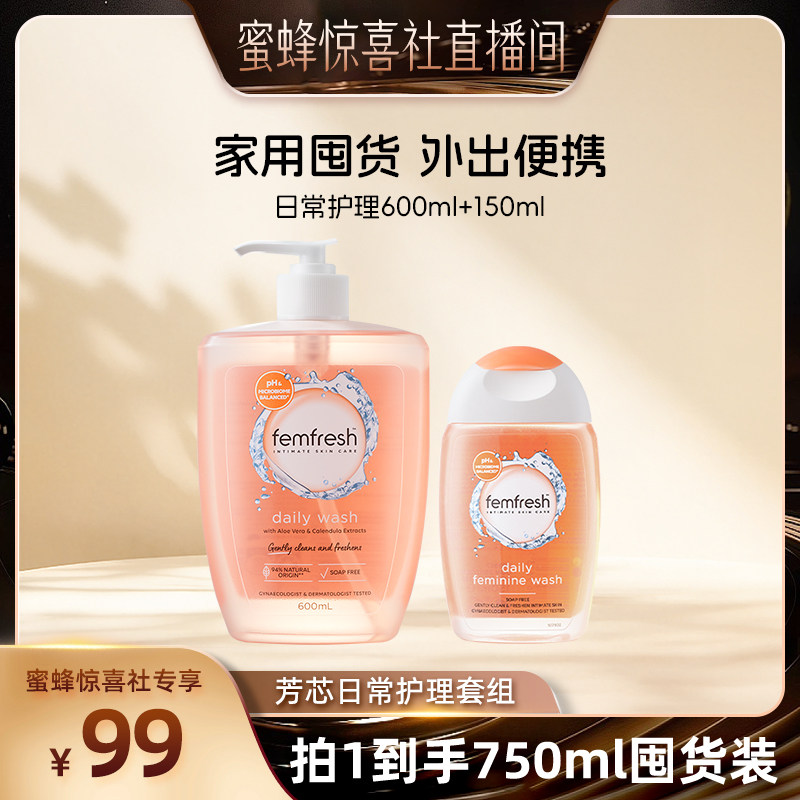 【蜜蜂惊喜社】femfresh芳芯私处洗护液日常囤货温和清洁舒缓抑菌
