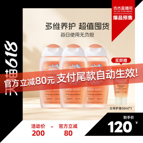 【吉杰618】英国femfresh芳芯女性私处护理液日常私密肌温和清洁