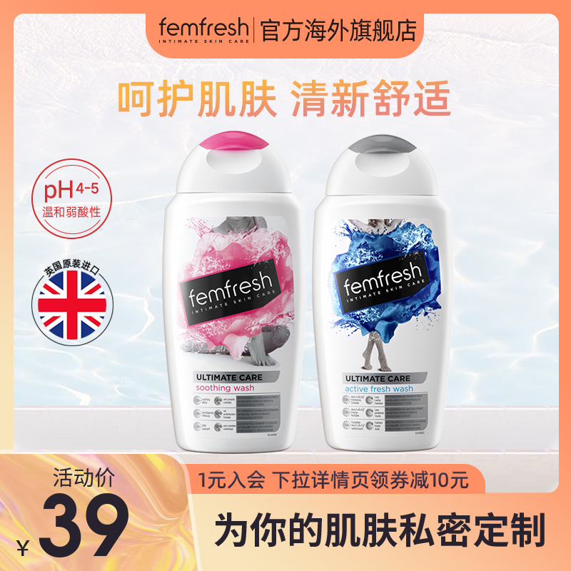 英国femfresh芳芯女性私处护理液去异味私处私密洗液24年3-4月