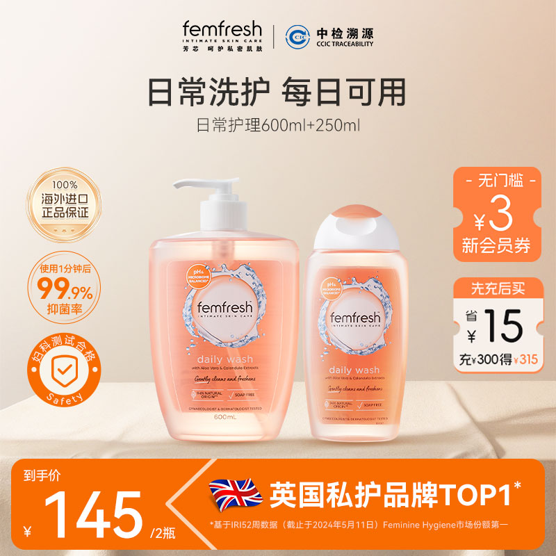 英国femfresh芳芯私处护理液日常温和洗护液每日可用600ml+250ml