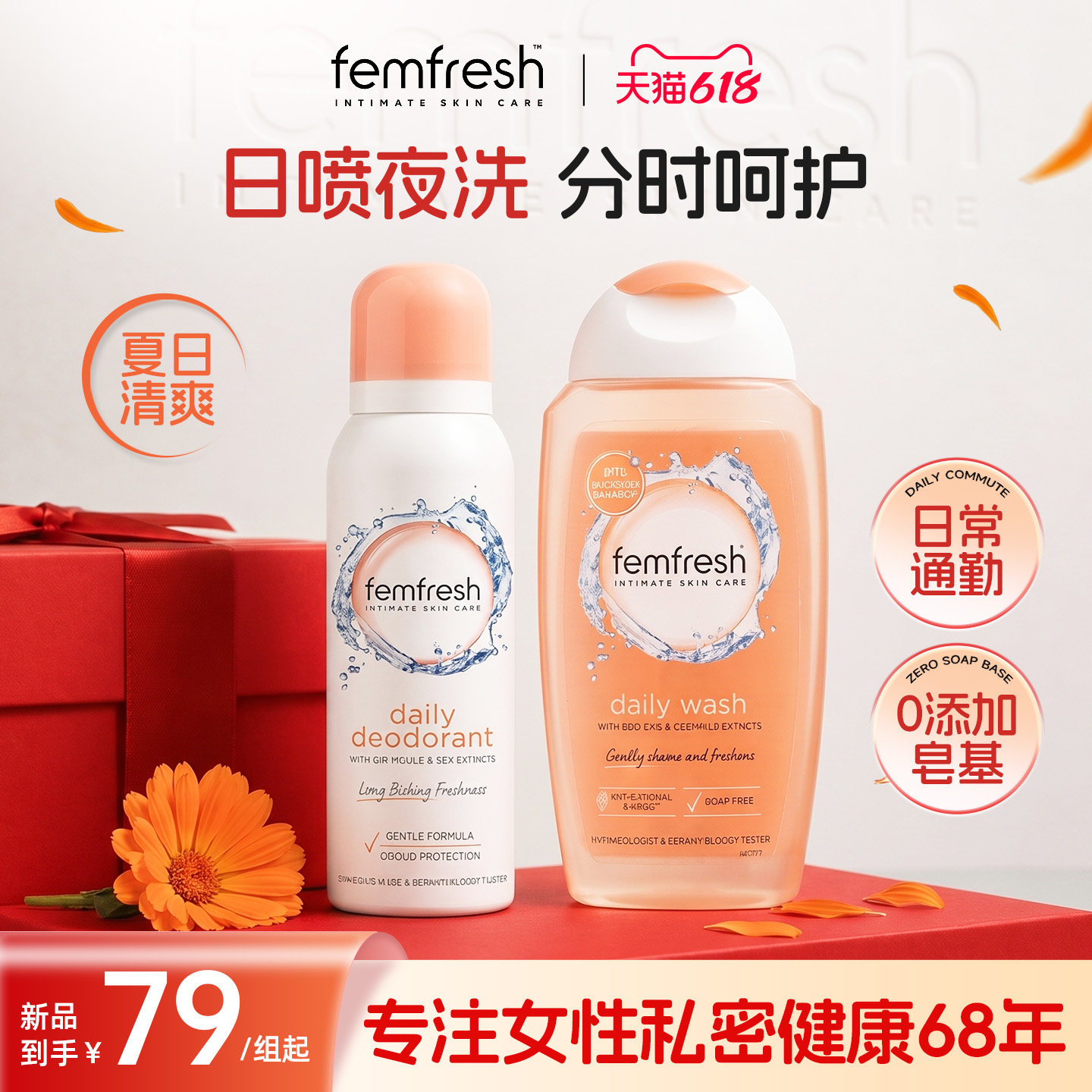 【618星品上市】femfresh芳芯柑橘清新私处喷雾免洗去味夏季泳池