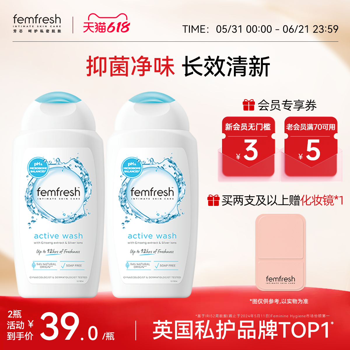【夏日清新】英国femfresh芳芯私处护理液清新活力洗液250ml