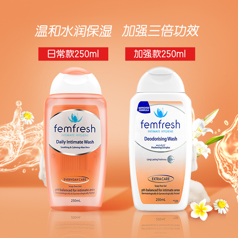 澳洲femfresh芳芯私处洗护液去异味瘙痒抑菌私处清洗女私处护理液