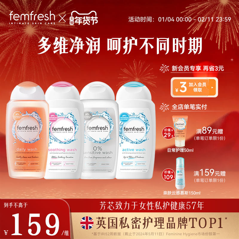 femfresh芳芯洗护私处护理液私密肌温和清洁舒爽蔓越莓舒缓保湿,洗护清洁剂/卫生巾/纸/香薰,私处洗液,淘宝优惠券,粉丝福利购,淘宝优惠卷
