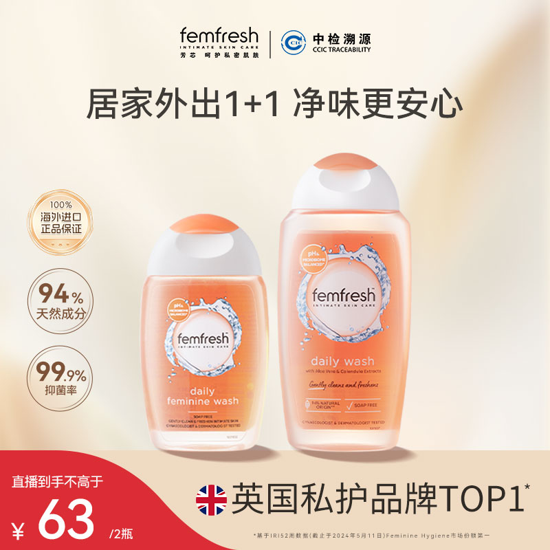 英国femfresh芳芯洗护私处护理液日常私密肌温和清洁抑菌400ml