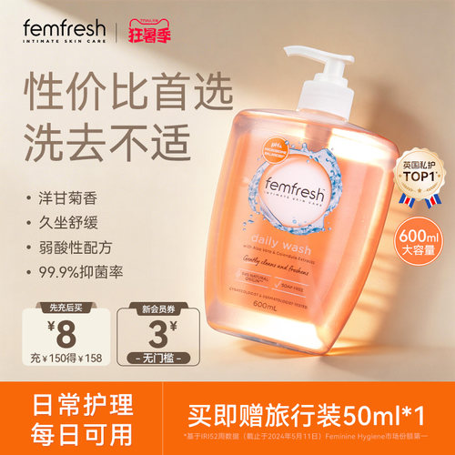 【超高性价比】femfresh芳芯女性日常私处洗护液私密护理沐浴露