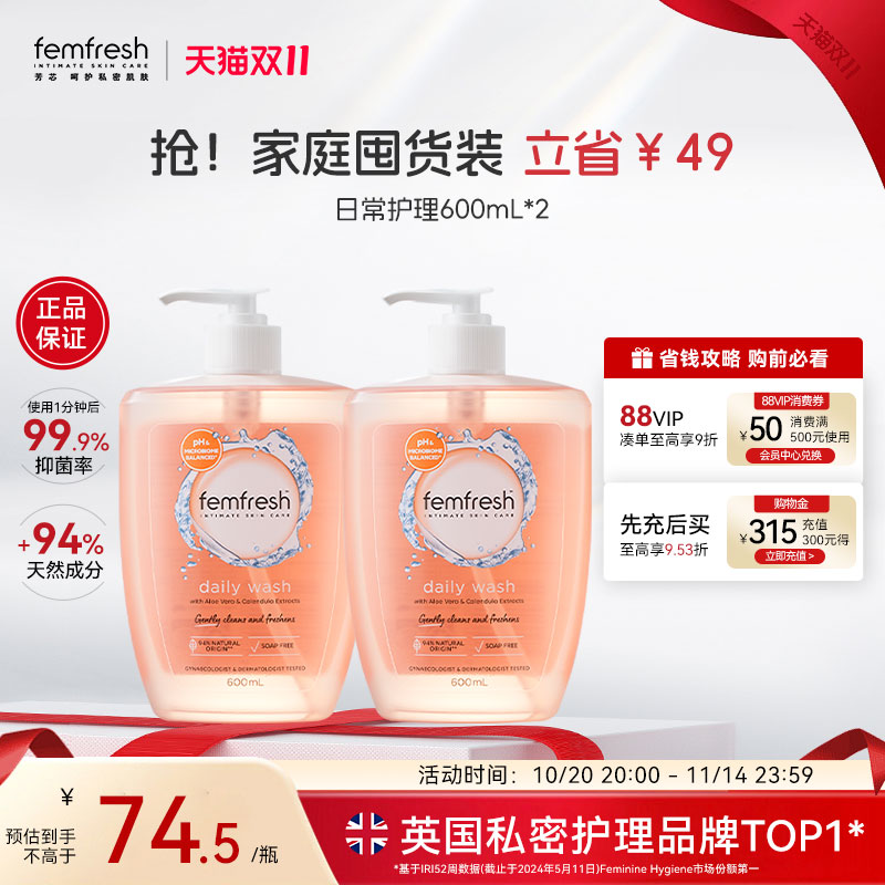 英国femfresh芳芯洗护私处护理液日常私密肌温和清洁抑菌1200ml