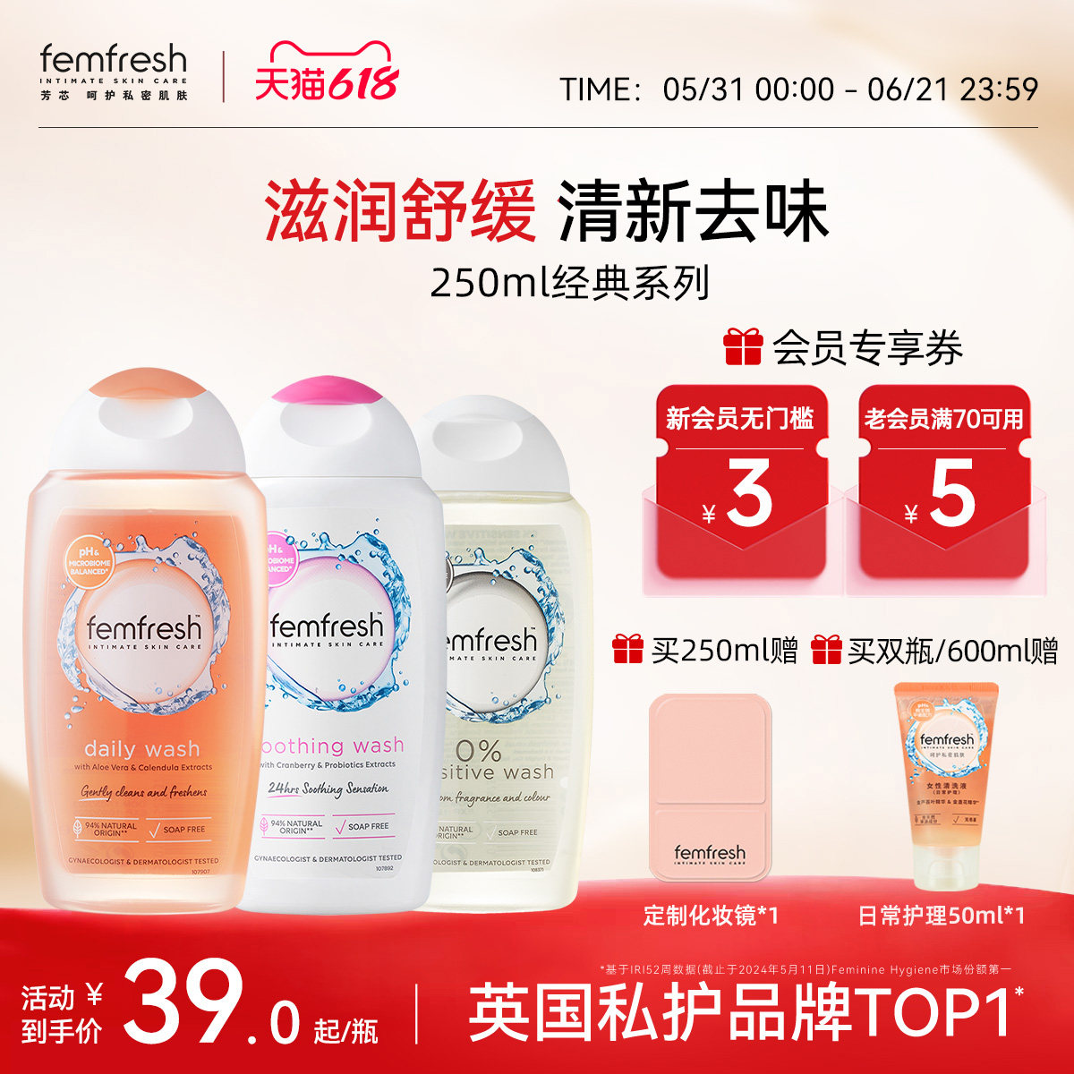 【店铺爆款】femfresh芳芯私处洗护液女性私密清洗液抑菌沐浴露