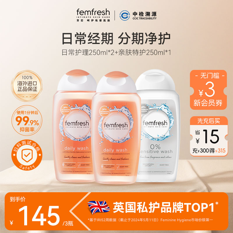 【加赠正装慕斯】英国femfresh芳芯私处护理液日常敏期温和洗护