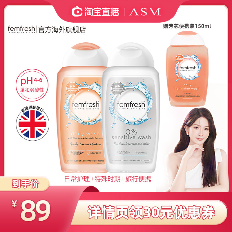【ANNA推荐】英国femfresh芳芯女性私处洗液去异味护理液敏感肌