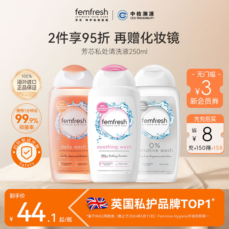femfresh芳芯蔓越莓私处洗护液女性私密清洗液抑菌日常洗护沐浴露