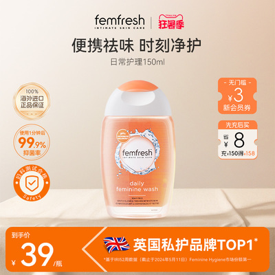 【外出便携】英国femfresh芳芯洗护私处护理液日常温和清洁抑菌